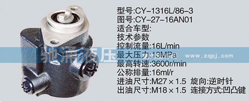朝柴系列转向泵 CY-27-16AN01/CY-27-16AN01