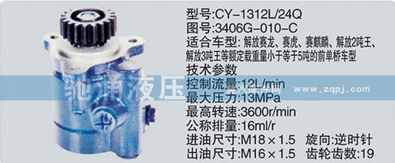 3406G-010-C,锡柴及大柴系列转向泵,济南驰涌贸易有限公司