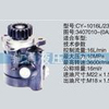 锡柴及大柴系列转向泵 3407010-0A2
