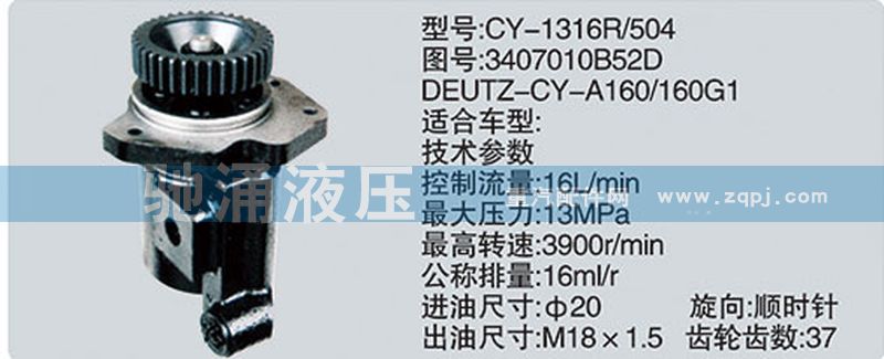 锡柴及大柴系列转向泵/3407010B52D-DEUTZ-CY-A160、160G1