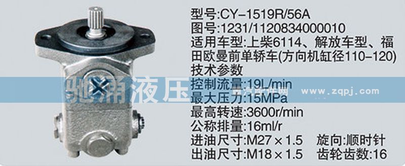 1231-1120834000010,上柴系列转向泵,济南驰涌贸易有限公司