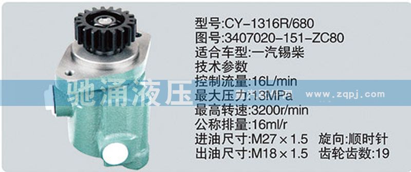 锡柴及大柴系列转向泵 3407020-151-ZC80/3407020-151-ZC80