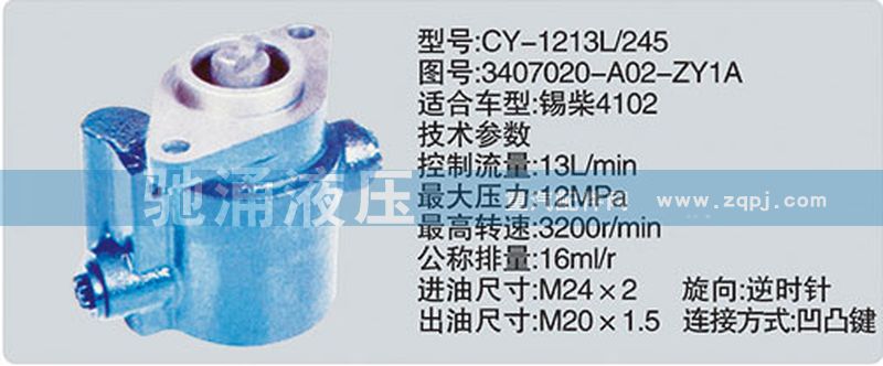 锡柴及大柴系列转向泵 3407020-A02-ZY1A/3407020-A02-ZY1A