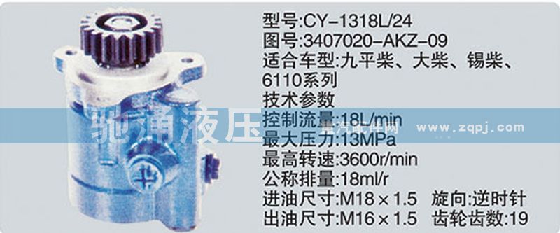 锡柴及大柴系列转向泵 3407020-AKZ-09/3407020-AKZ-09