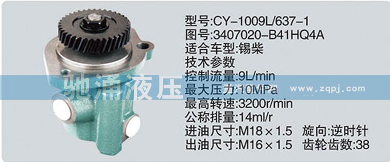 锡柴及大柴系列转向泵 3407020-B41HQ4A/3407020-B41HQ4A