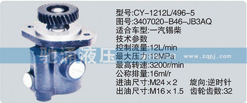 锡柴及大柴系列转向泵 3407020-B46-JB3AQ/3407020-B46-JB3AQ