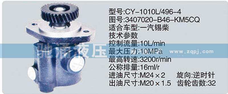 锡柴及大柴系列转向泵 3407020-B46-KM5CQ/3407020-B46-KM5CQ