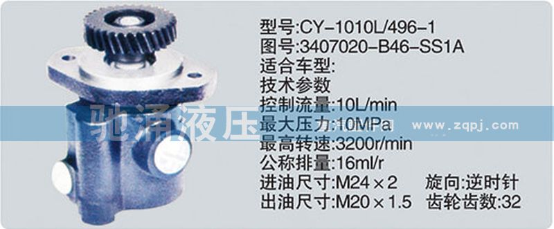 锡柴及大柴系列转向泵 3407020-B46-SS1A/3407020-B46-SS1A