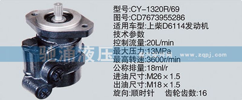 上柴系列转向泵/CD7673955286