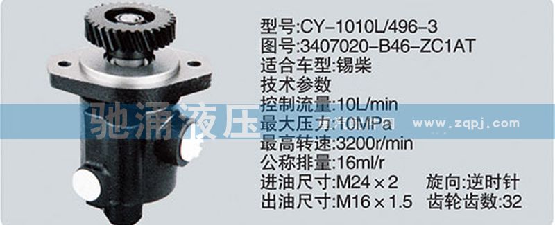 锡柴及大柴系列转向泵 3407020-B46-ZC1AT/3407020-B46-ZC1AT