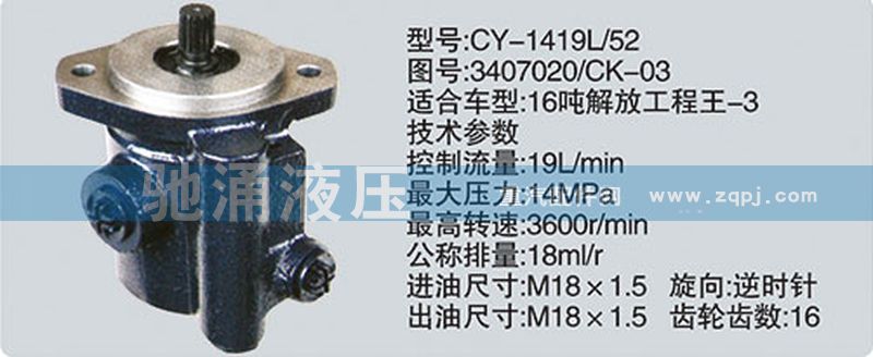 锡柴及大柴系列转向泵/3407020-CK-03