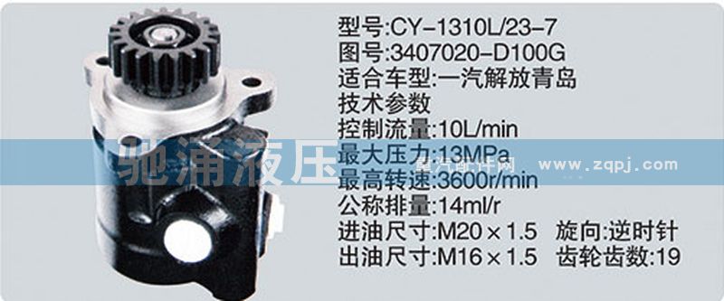 锡柴及大柴系列转向泵/3407020-D100G