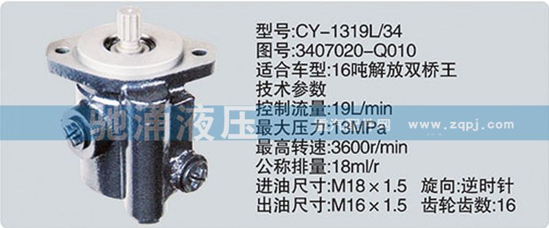 锡柴及大柴系列转向泵/3407020-Q010