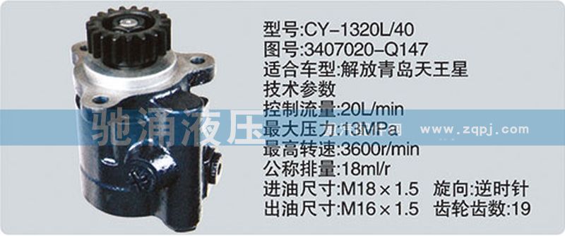 3407020-Q147,锡柴及大柴系列转向泵,济南驰涌贸易有限公司