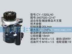 3407020-Q147,锡柴及大柴系列转向泵,济南驰涌贸易有限公司