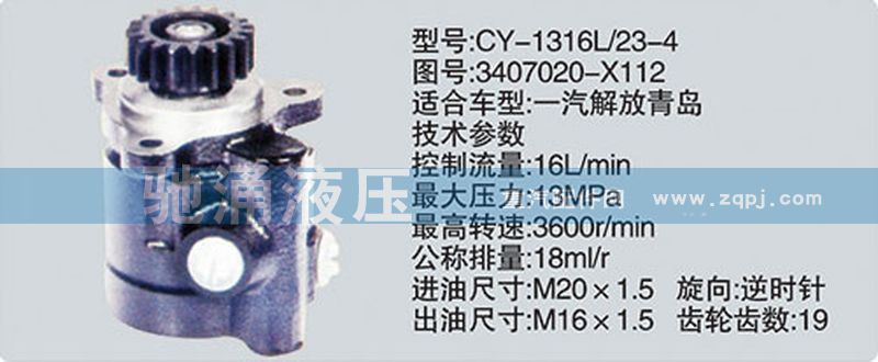 锡柴及大柴系列转向泵/3407020-X112