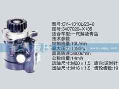 3407020-X135,锡柴及大柴系列转向泵,济南驰涌贸易有限公司