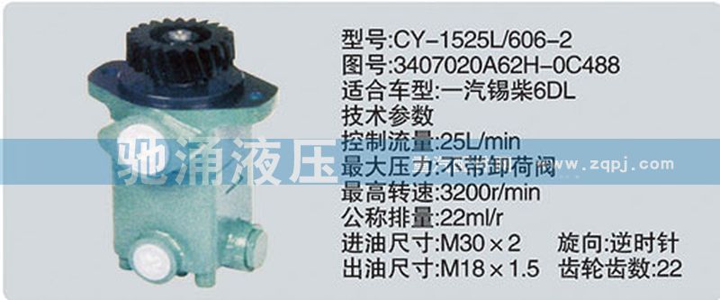 锡柴及大柴系列转向泵/3407020A62H-0C488