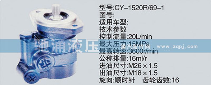 上柴系列转向泵/CY-1520R-69-1