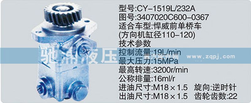 锡柴及大柴系列转向泵/3407020C600-0367