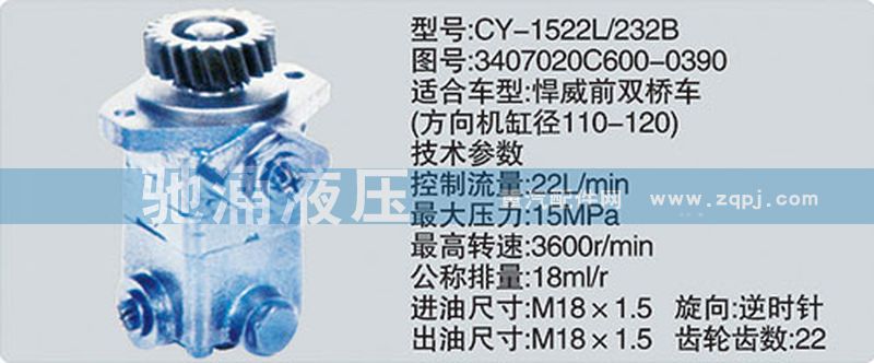 锡柴及大柴系列转向泵/3407020C600-0390