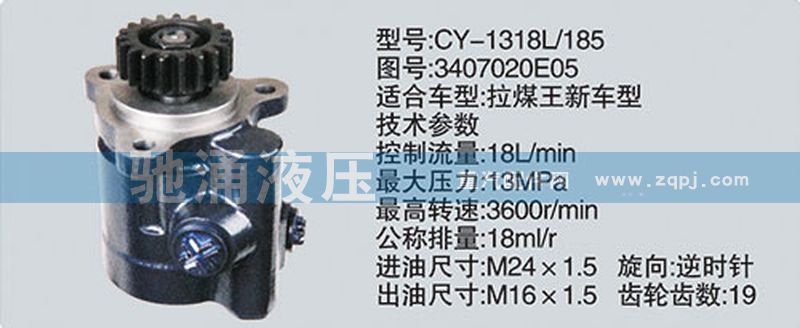 3407020E05,锡柴及大柴系列转向泵,济南驰涌贸易有限公司