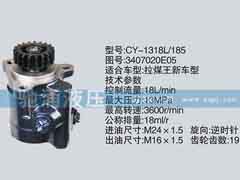 3407020E05,锡柴及大柴系列转向泵,济南驰涌贸易有限公司
