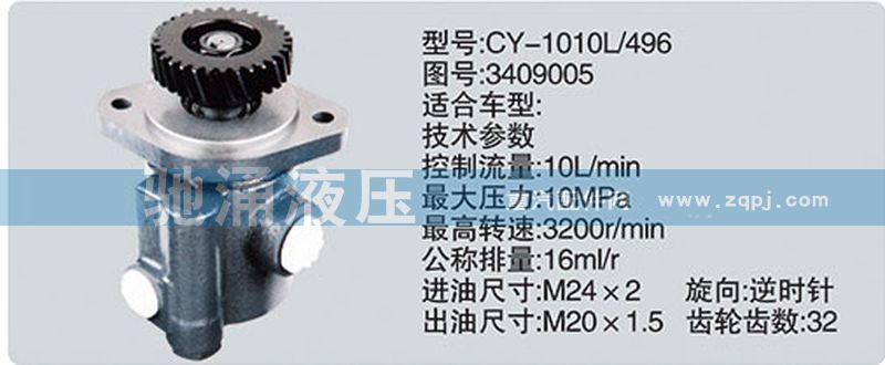 锡柴及大柴系列转向泵/3409005