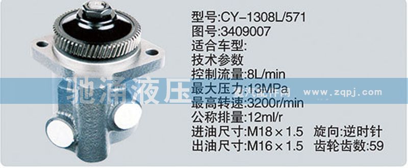 锡柴及大柴系列转向泵/3409007