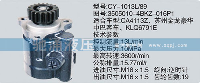 锡柴及大柴系列转向泵/3505010-4BKZ-016P1