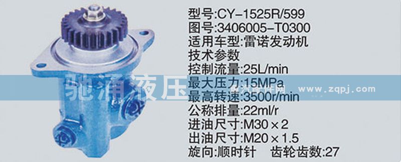 雷诺系列转向泵 3406005-T0300图1