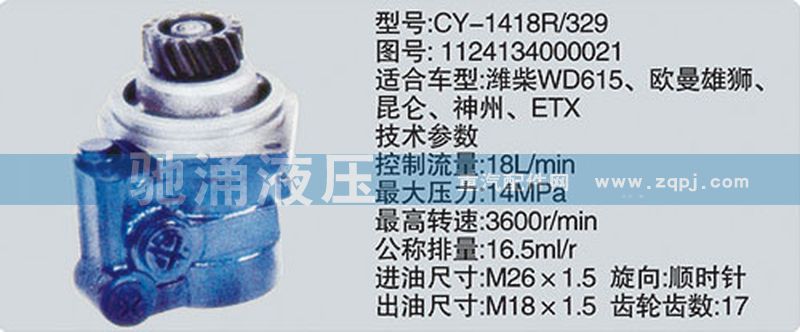 潍柴系列转向泵/1124134000021