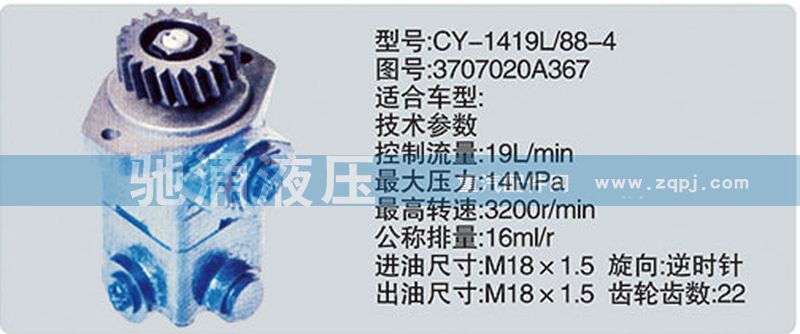 锡柴及大柴系列转向泵/3707020A367