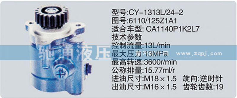 锡柴及大柴系列转向泵/6110-125Z1A1