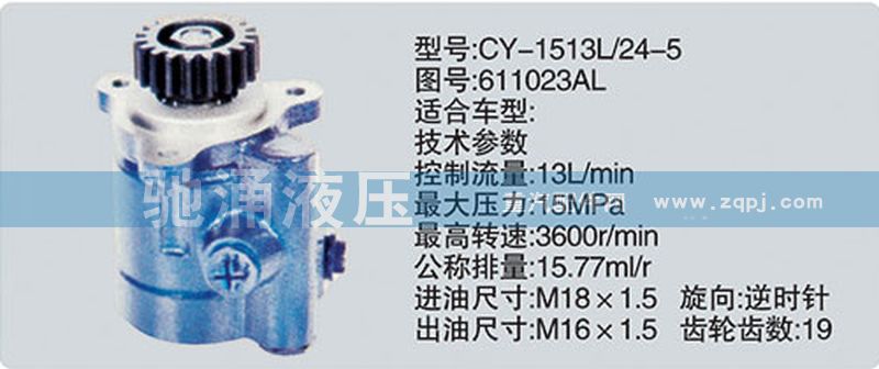 锡柴及大柴系列转向泵/611023AL