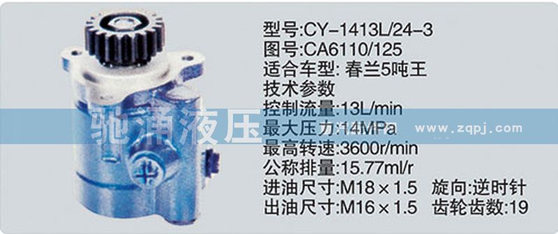 锡柴及大柴系列转向泵/CA6110-125