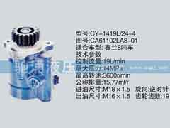 CA61102LA8-01,锡柴及大柴系列转向泵,济南驰涌贸易有限公司