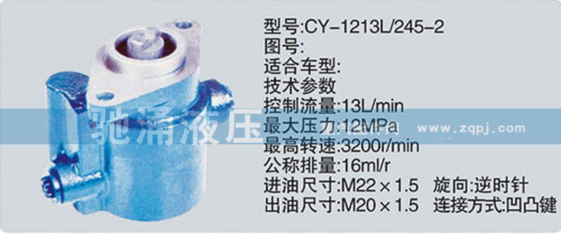 锡柴及大柴系列转向泵/CY-1213L-245-2