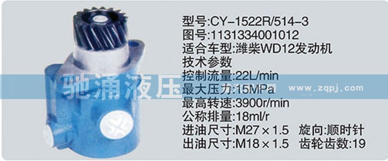 潍柴系列转向泵/1131334001012