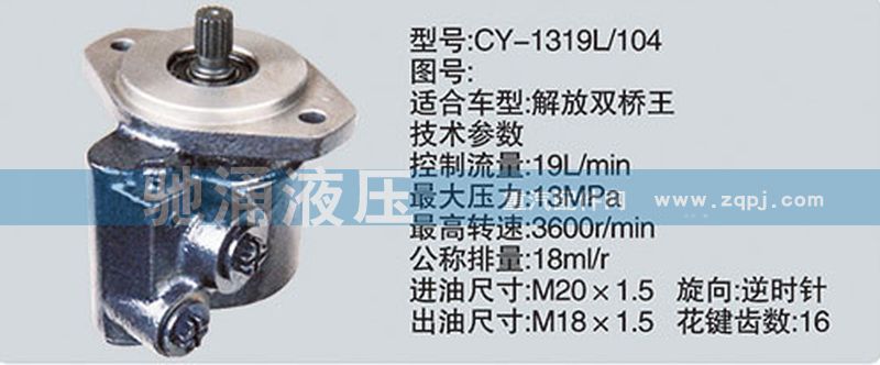 锡柴及大柴系列转向泵