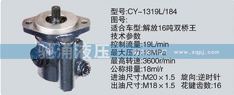 锡柴及大柴系列转向泵