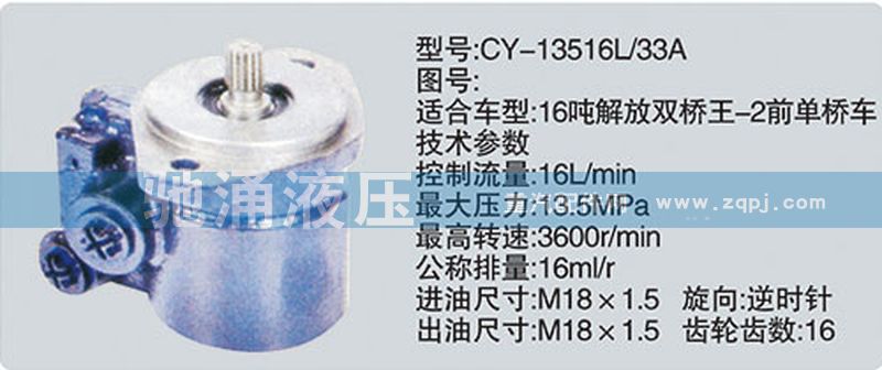 锡柴及大柴系列转向泵