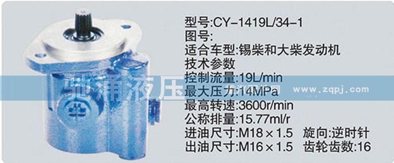 锡柴及大柴系列转向泵