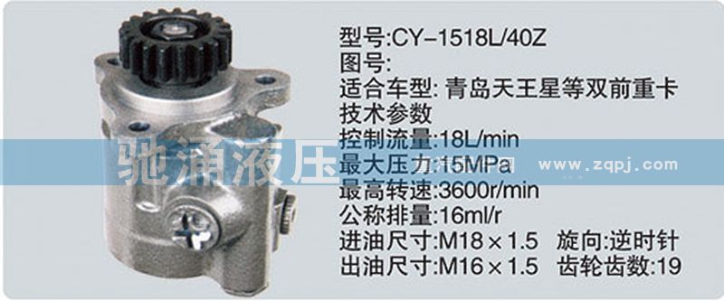 錫柴及大柴系列轉(zhuǎn)向泵/CY-1518L-40Z