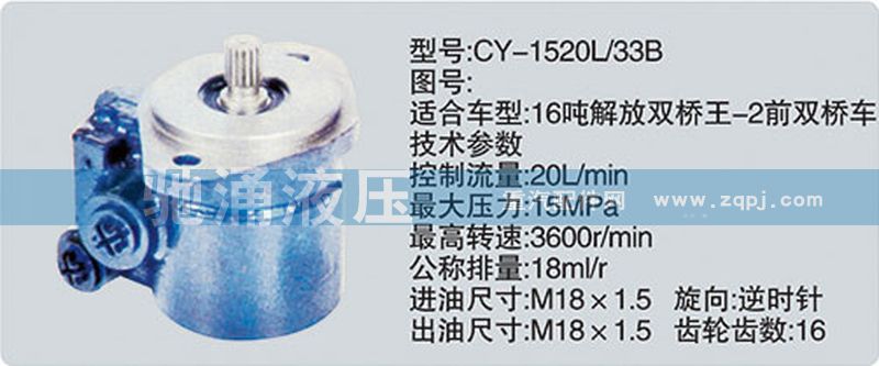 锡柴及大柴系列转向泵/CY-1520L-33B