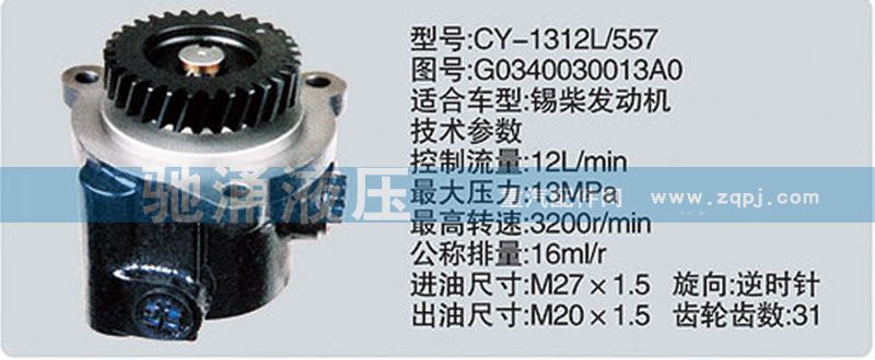 錫柴及大柴系列轉(zhuǎn)向泵/G0340030013A0