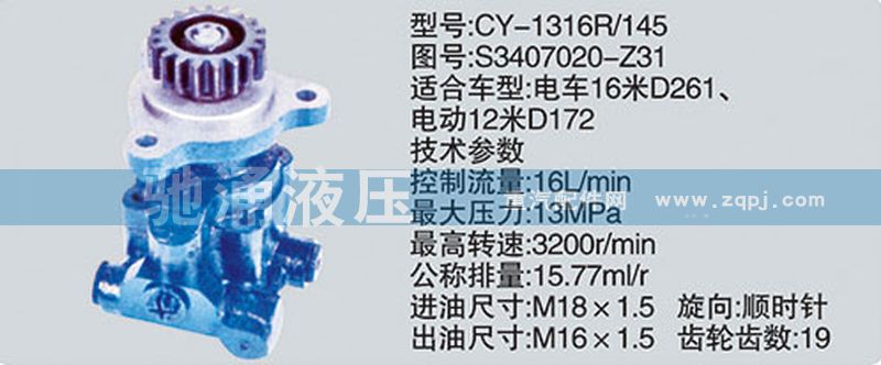 锡柴及大柴系列转向泵/S3407020-Z31