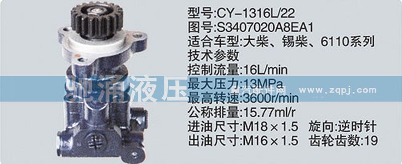 锡柴及大柴系列转向泵/S3407020A8EA1