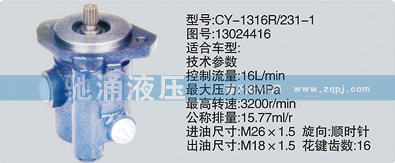 潍柴系列转向泵/13024416