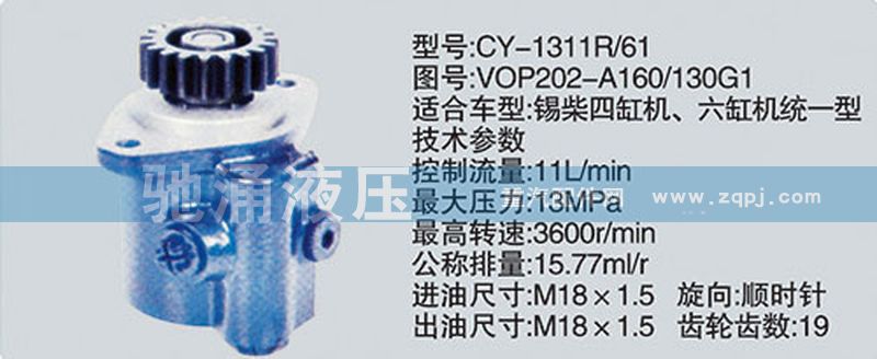錫柴及大柴系列轉(zhuǎn)向泵/VOP202-A160-130G1
